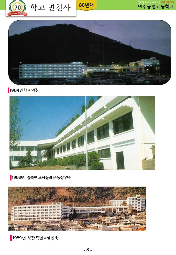 학교history